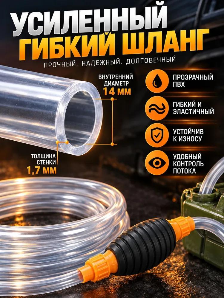 Hand Pump For Fuel Transfer With Transparent Hose 2m, Orange Head, Set With 2 Plugs