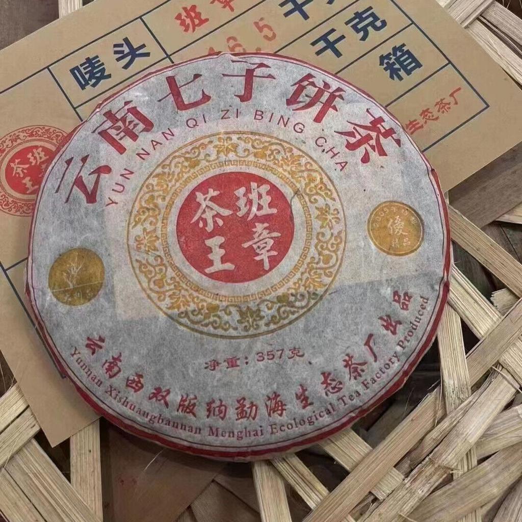 357g Yunnan Raw Pu-erh Cake Tea 2005 Banzhang Tea King Aged Pu'er Raw Tea Cake