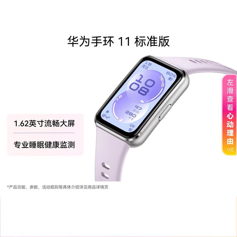 Huawei Band 11 Smart Band (CN version)