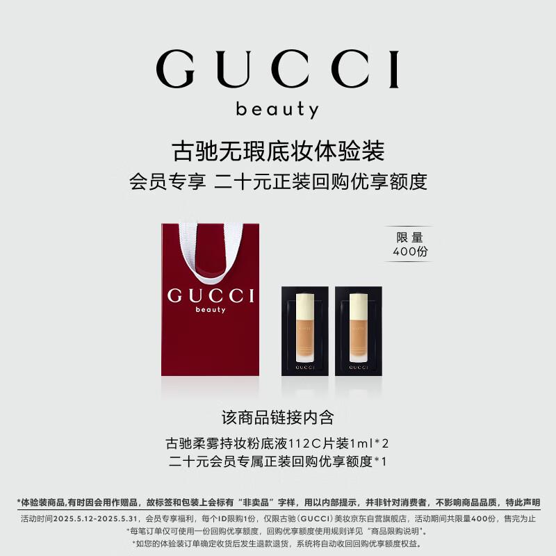 Gucci Flawless Base Makeup Trial Kit Trial Size