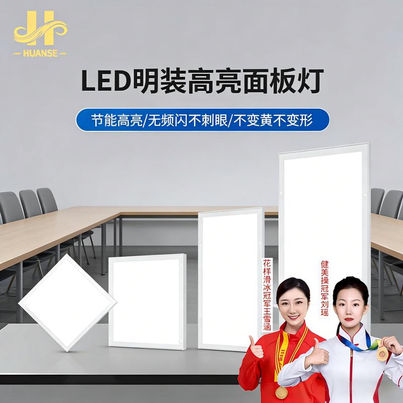 Huanse LED Surface Mounted Panel Light