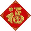 Spring Festival Fu Character Door Sticker