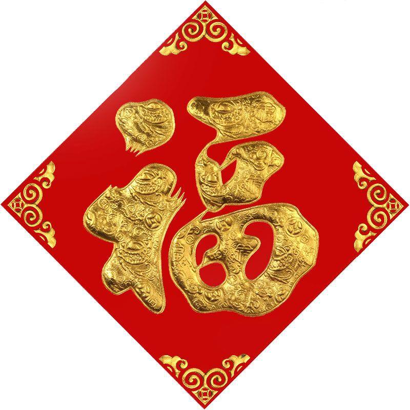 Spring Festival Fu Character Door Sticker