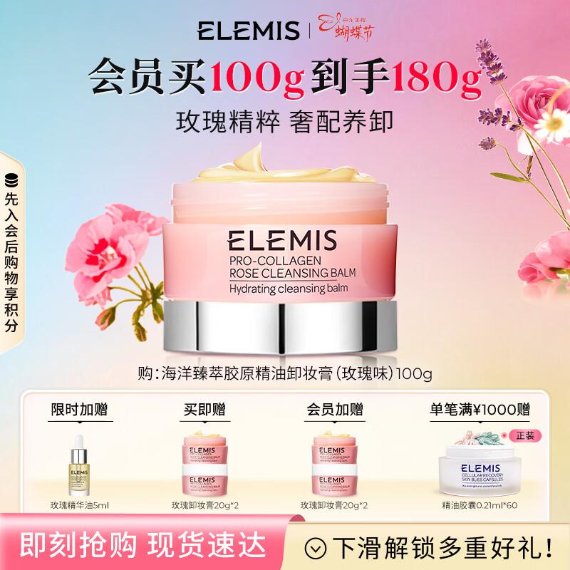 ELEMIS Pro-Collagen Rose Cleansing Balm (100g + 50g Gift)
