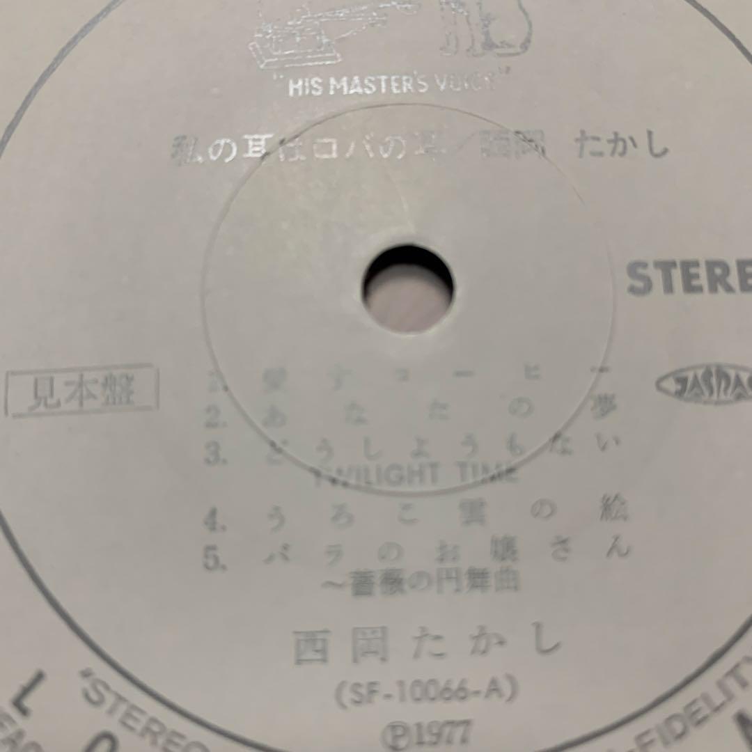 

[USED] Sample record Takashi Nishioka LP My ears are donkey ears Japanese record