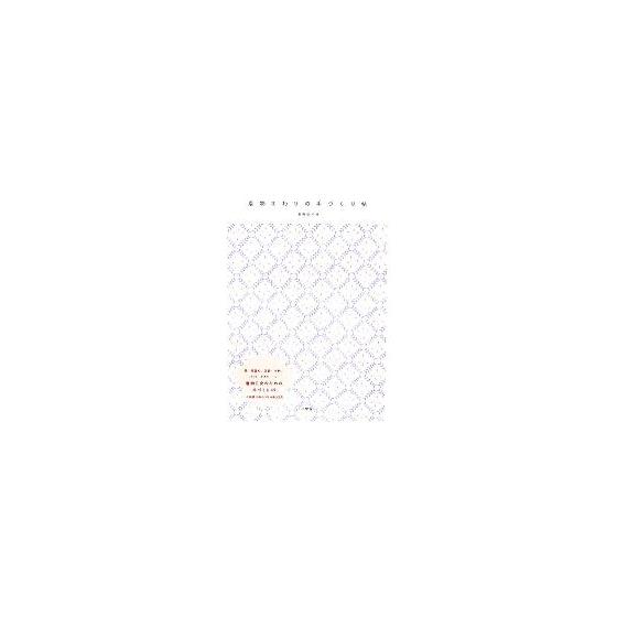 Handmade book for kimonos/Rinko Kimino (editor)