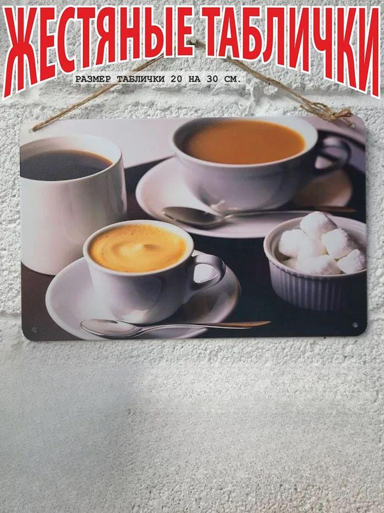 Coffee Lovers Metal Wall Art, Vintage Kitchen Cafe Poster Decor