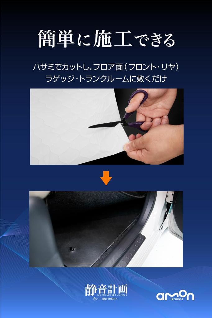 Amon Silent Plan Road Noise Reduction Mat Rear Car Floor Mat Deadening Approximately 480 x 1300mm Thickness Approximately 3mm 1 Piece 4815 Black