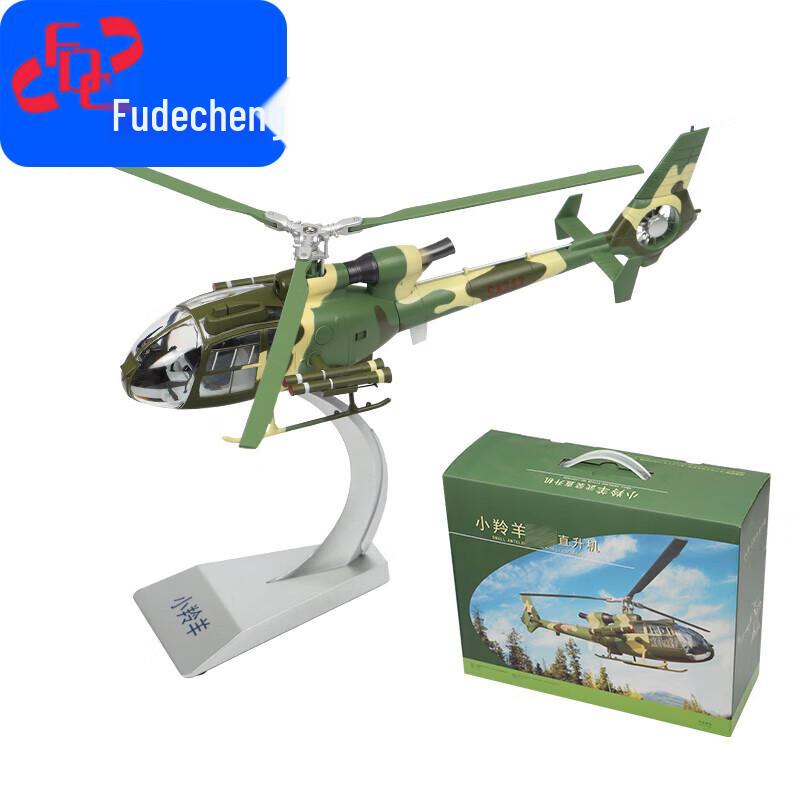 Little Gazelle Helicopter Model