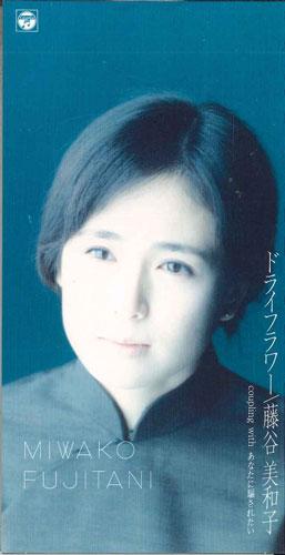 

CD MIWAKO FUJITANI - Dried Flower CODA451PROMO COLUMBIA Japan Japanese Pop/Rock Used