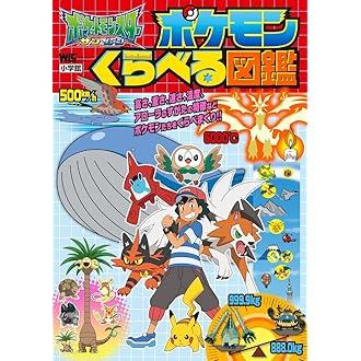 Pok_mon Sun & Moon Pok_mon Comparison Encyclopedia