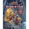 HobbyJapan Warhammer RPG Campaign Scenario Sleepless Night Restless Day