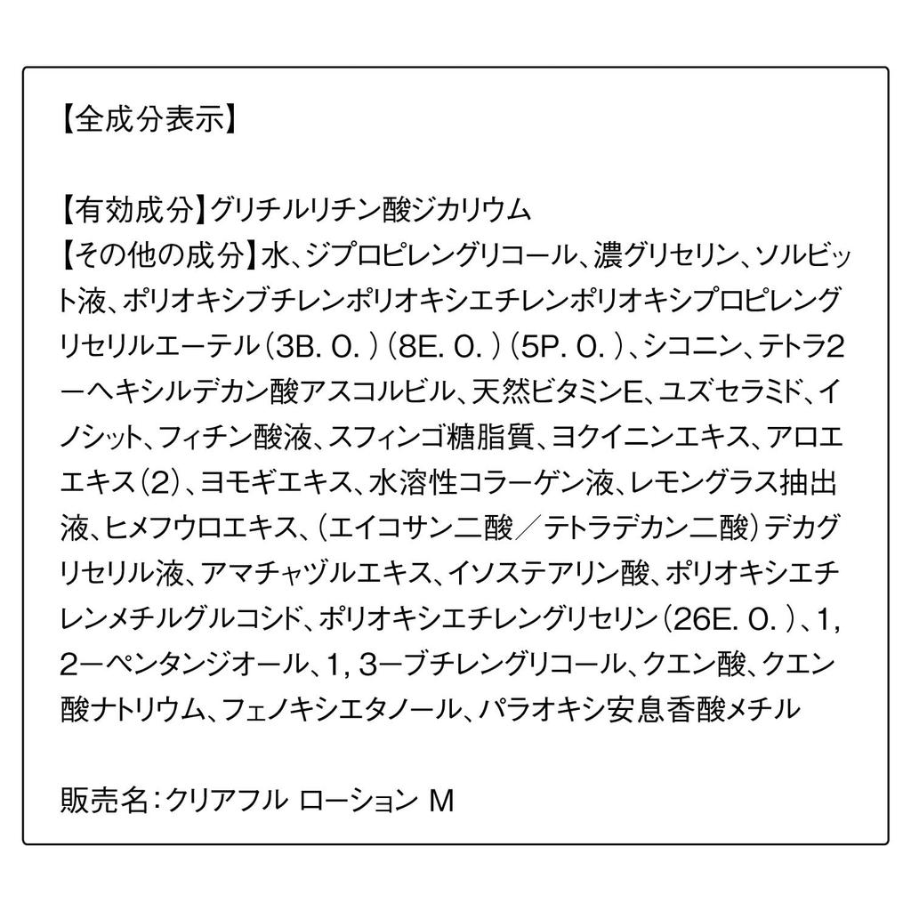 CLEARFUL ORBIS Feuchtigkeitsspendend Sensitiv 180 ml Quasi-Arzneimittel Lotion, Gesichtswasser, Mediziniert, Akne-Reduzierend, Haut, Hautpflege, Nachfüllpackung,