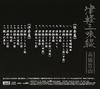 Tsugaru shamisen super high quality remastered alb