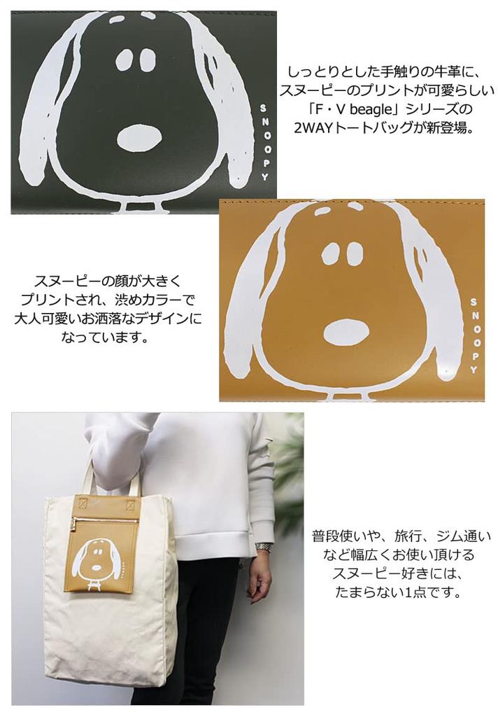Peanuts Genuine Leather Tote BagShoulder Bag, Cowhide Leather, A4 Size with Strap, Snoopy F.V. Beagle, Genuine Leather & Canvas ToteShoulder Bag,