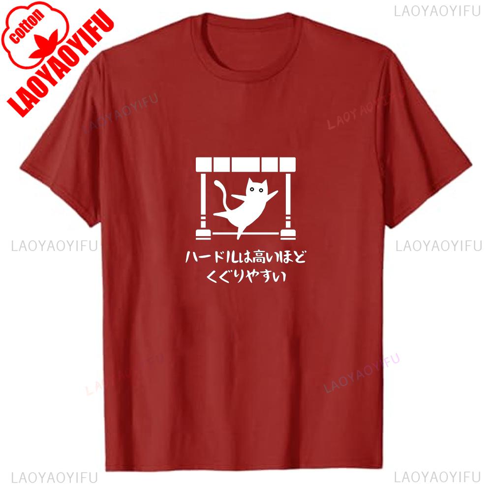 Present Parody  The Higher The Hurdle The Easier To Go Through Funny Kawaii Cat Short Sleeve Unisex Allmatch Tshirt S