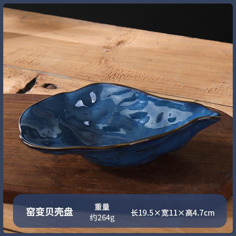 Japanese Kiln Shell Plate Creative Retro Style Irregular Plate Restaurant Small Dish Sushi Sashimi Cold Dish Plate