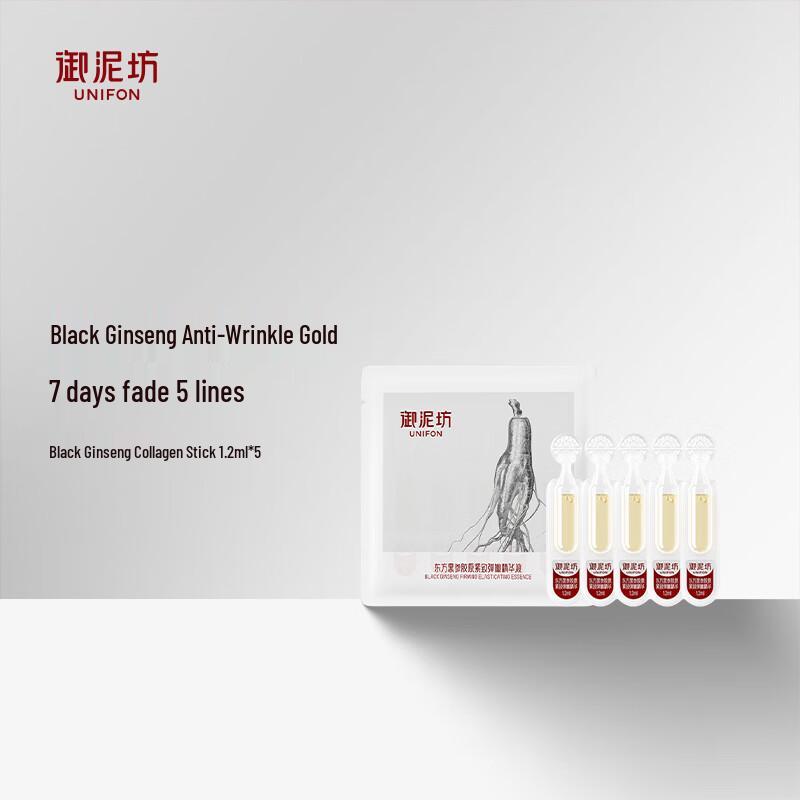 Unifang Black Ginseng Collagen Firming Essence