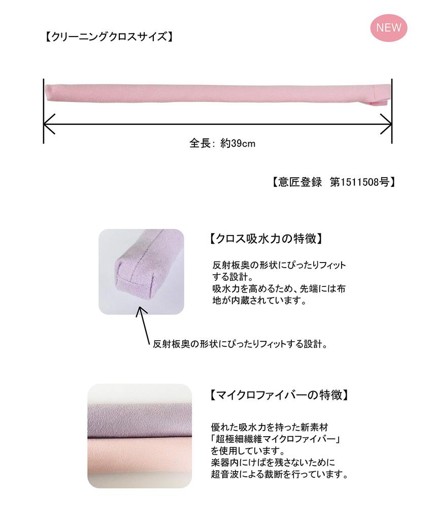 Flute Cleaning Swab (Care Cloth) by Atelier Tomaaz (Pink n20)