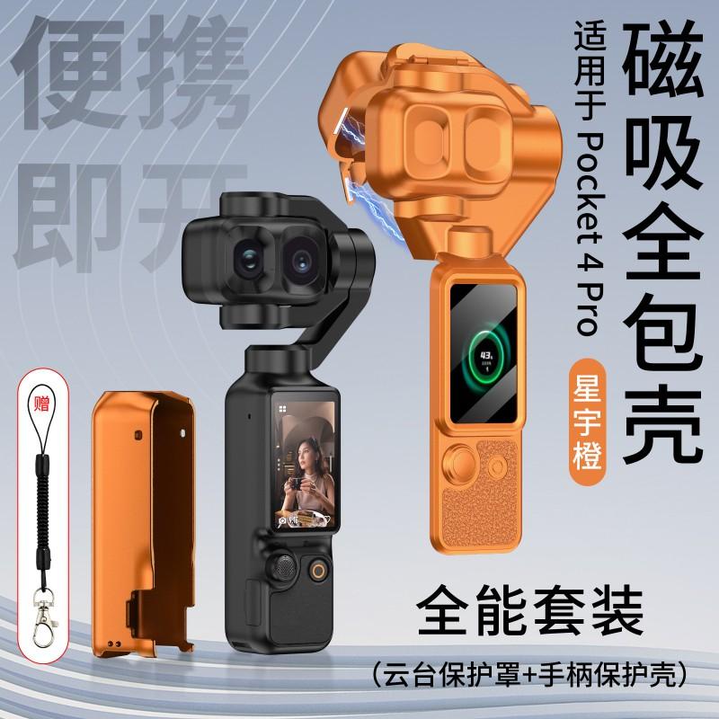 DJI Pocket 4 Pro Protective Case With Magnetic Full Coverage Gimbal Guard Anti-Slip Strap Lanyard