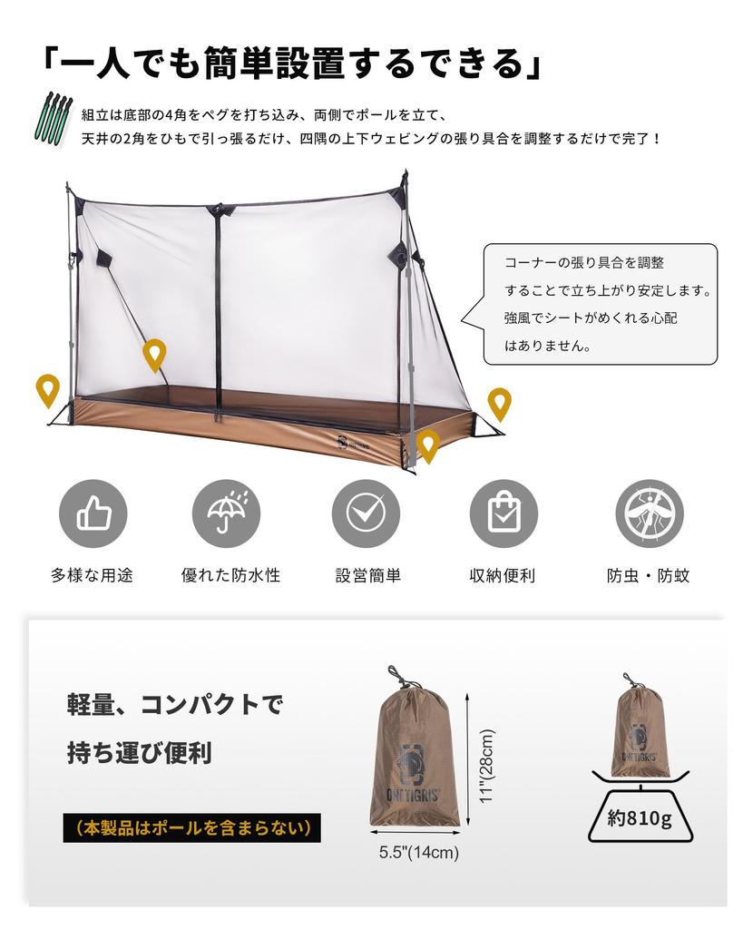 OneTigris Mosquito Net for Camping, Mesh Inner Tent, Tarp Tent, For CampingOutdoor Use, Lightweight, Poles Sold Separately