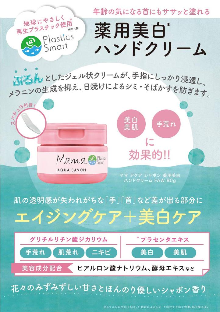 AQUA SAVON Mama Aqua Shabon Medicated Whitening Hand Flower Aroma Water 80g Cream, Scent, 19A, (x 1)