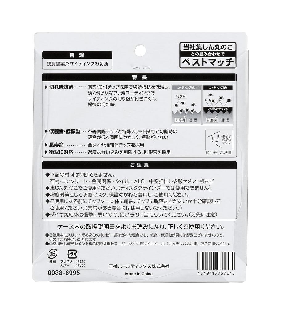 HiKOKI Super Tip Saw Diamond Black for Hard Ceramic Siding Diameter (All II) (Outer 125mm) 0033-6995