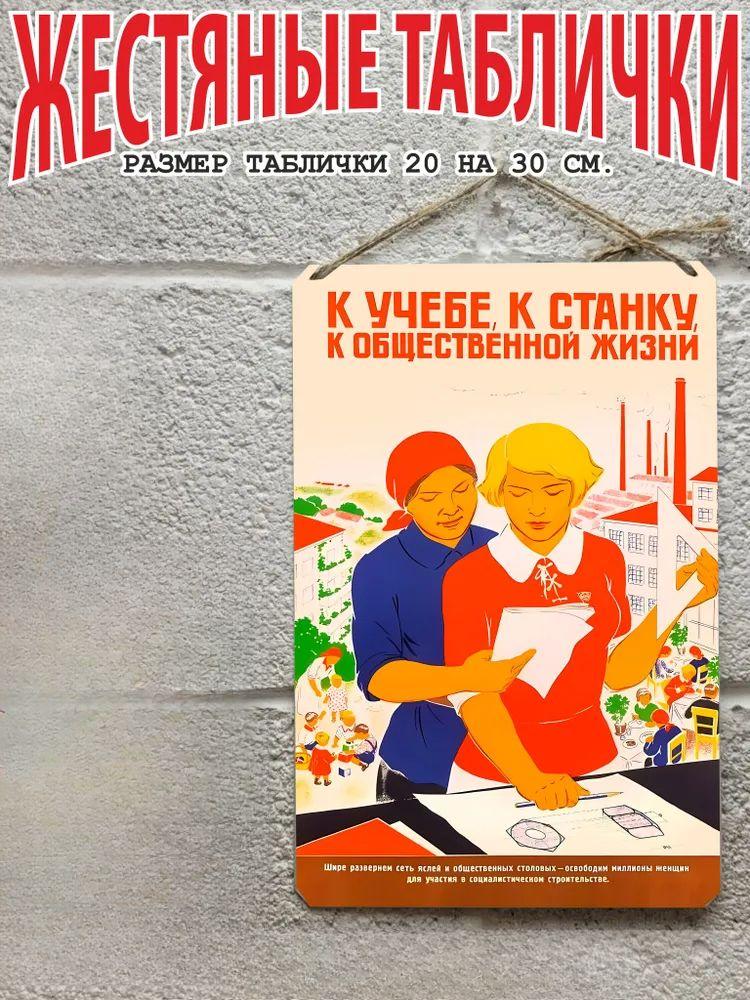 Советское исследование трудового общества Пропагандистский металлический плакат, Винтажное настенное искусство СССР