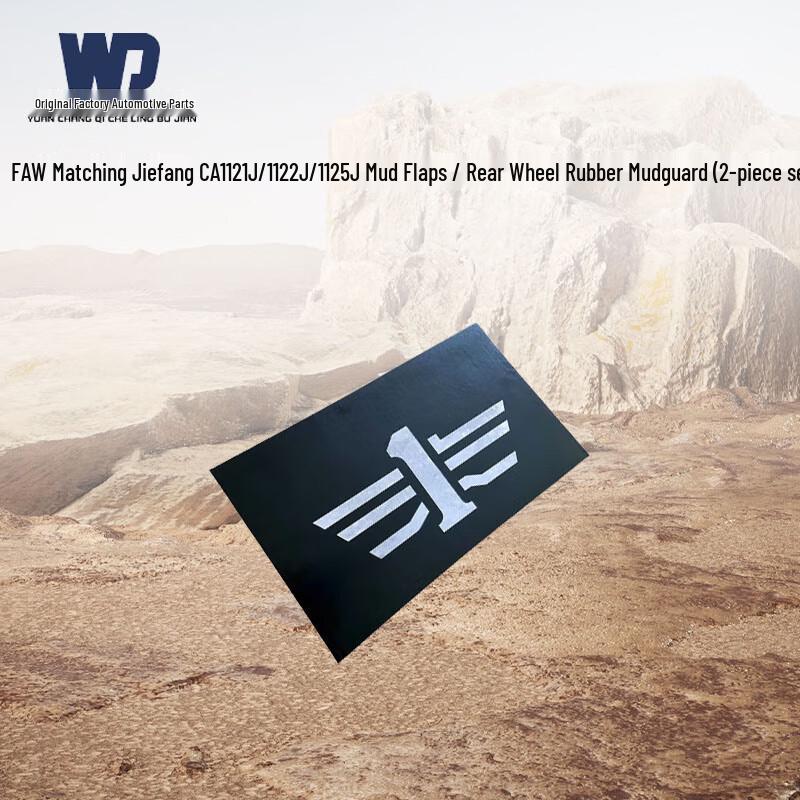 WD FAW Jiefang Truck Rear Mud Flap Set