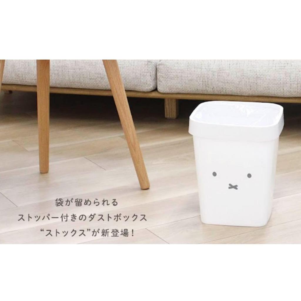 Miffy Stocks Dustbin with Stopper Face -