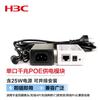 H3C 25W Single-Port Gigabit PoE Injector