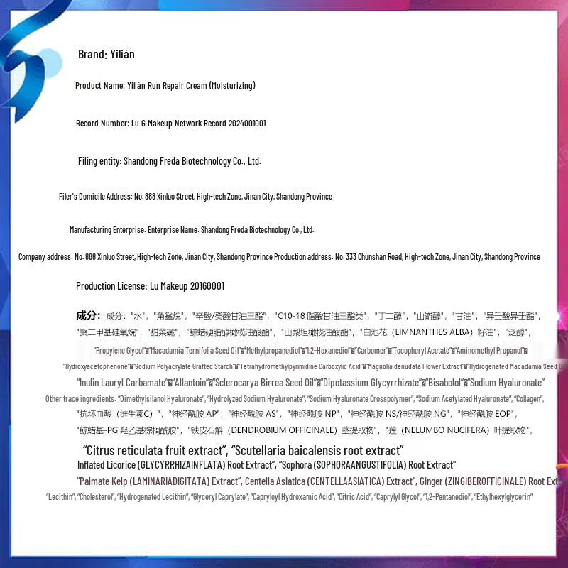 Rellet Hyaluronic Acid Plumping Repair Cream