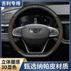 Universal Steering Wheel Cover Geely Xingyue L Borui Boyue Haoyue Xingrui Bin Yue Jiaji 38cm Diameter Carbon Fiber Sport Style