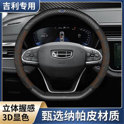 Universal Steering Wheel Cover Geely Xingyue L Borui Boyue Haoyue Xingrui Bin Yue Jiaji 38cm Diameter Carbon Fiber Sport Style