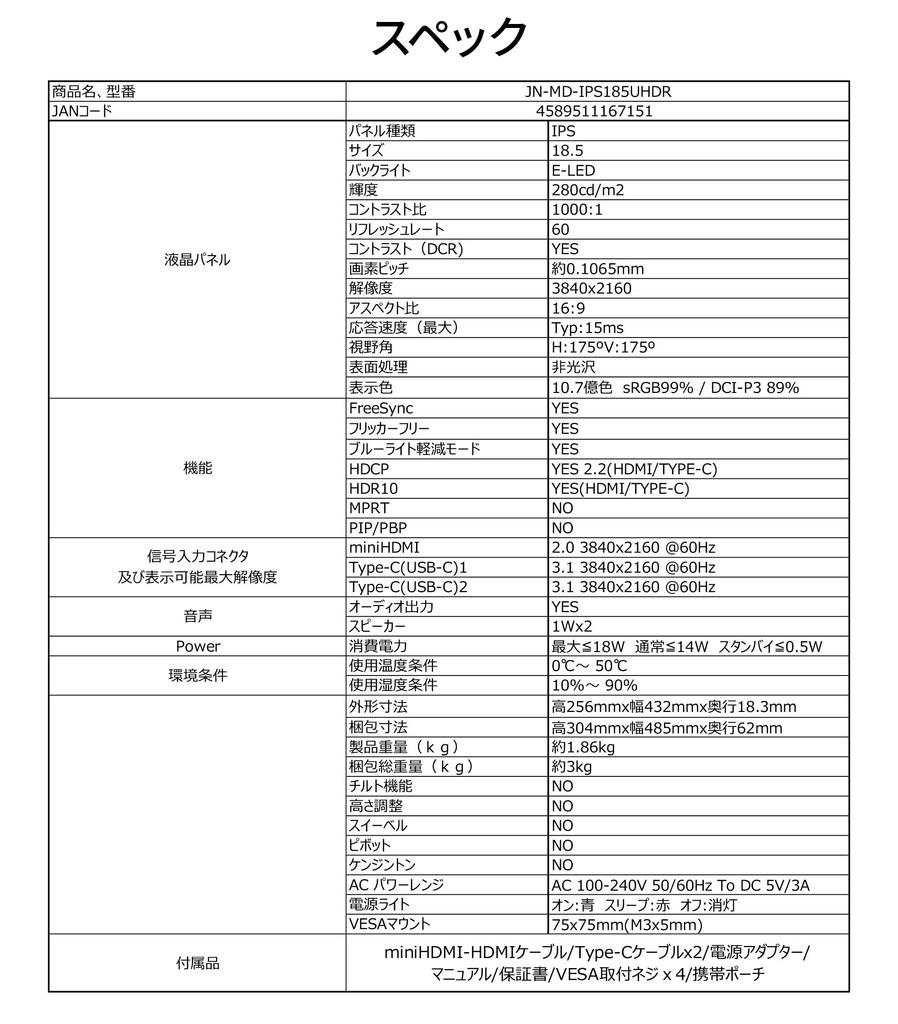 JAPANNEXT inch IPS panel 4K resolution mobile monitor miniHDMI USB Freestanding kickstand included JAPANNEXT special pouch included 18.5 (3840x2160)