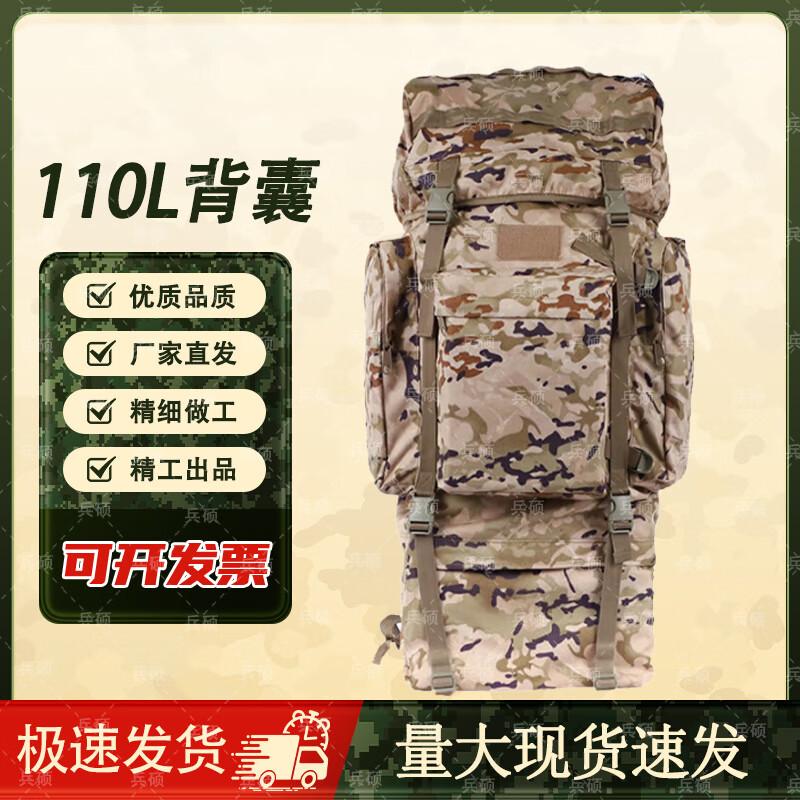 BingShuo 110L U-Frame Camouflage Hiking Backpack