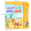 Children Arabic Sound Book Funny Interactive Electronic Lrning Book Educational Toy Birthday Gift