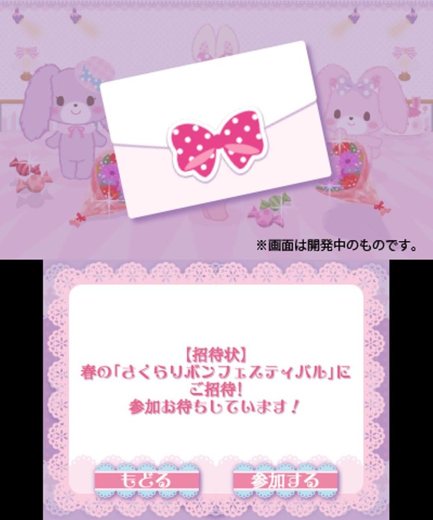 Bonbon Ribbon Tokimeki Coordinate Kirakira Dance - 3DS