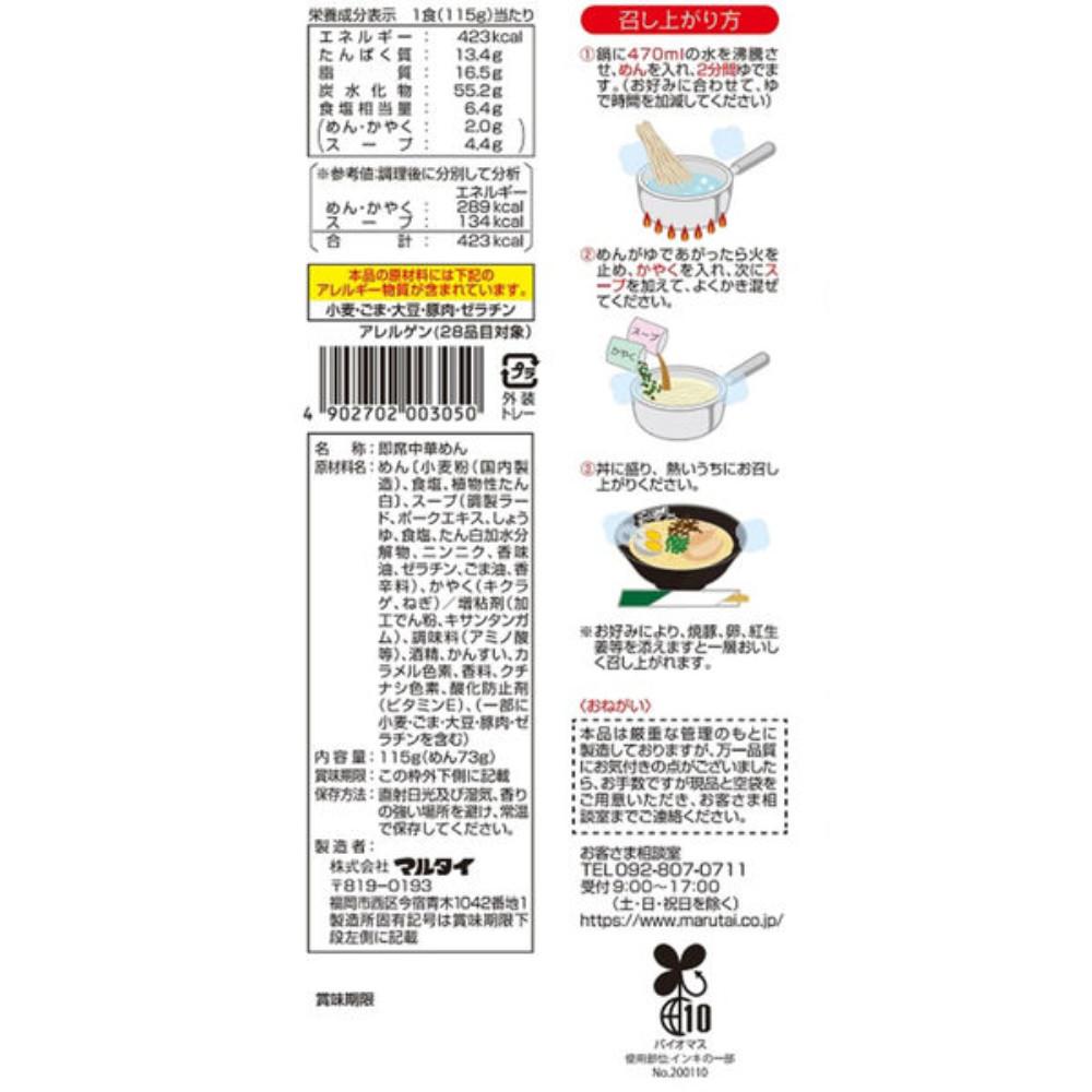 Japan MARUTAI Ramen (Hakata Tonkotsu Ramen 115g / Tonkotsu Ramen 118g)