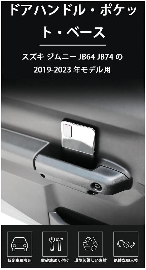 Jimny/Jimney Sierra Door Handle Storage Bag Base Left and Right Door Handle Storage Bag;