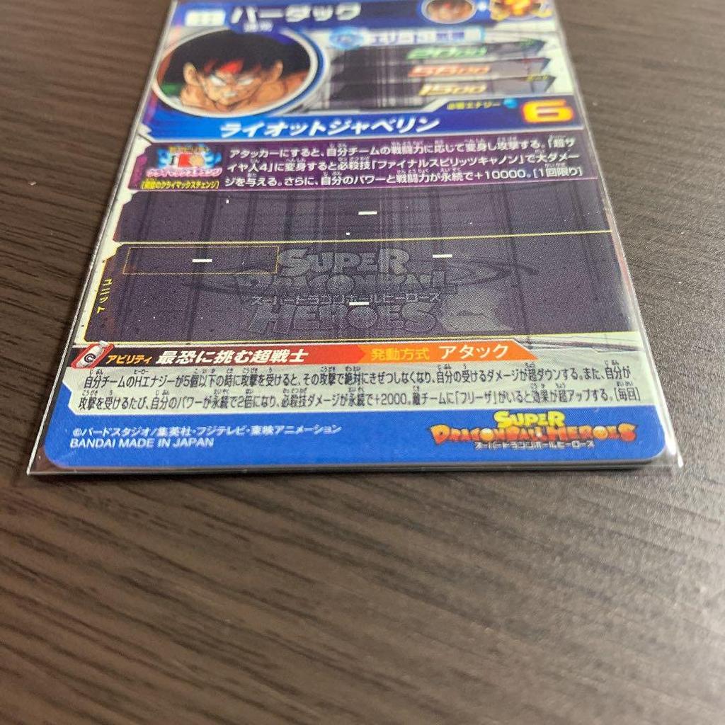 Super Dragon Ball Heroes Bardock UR BM1-SEC3