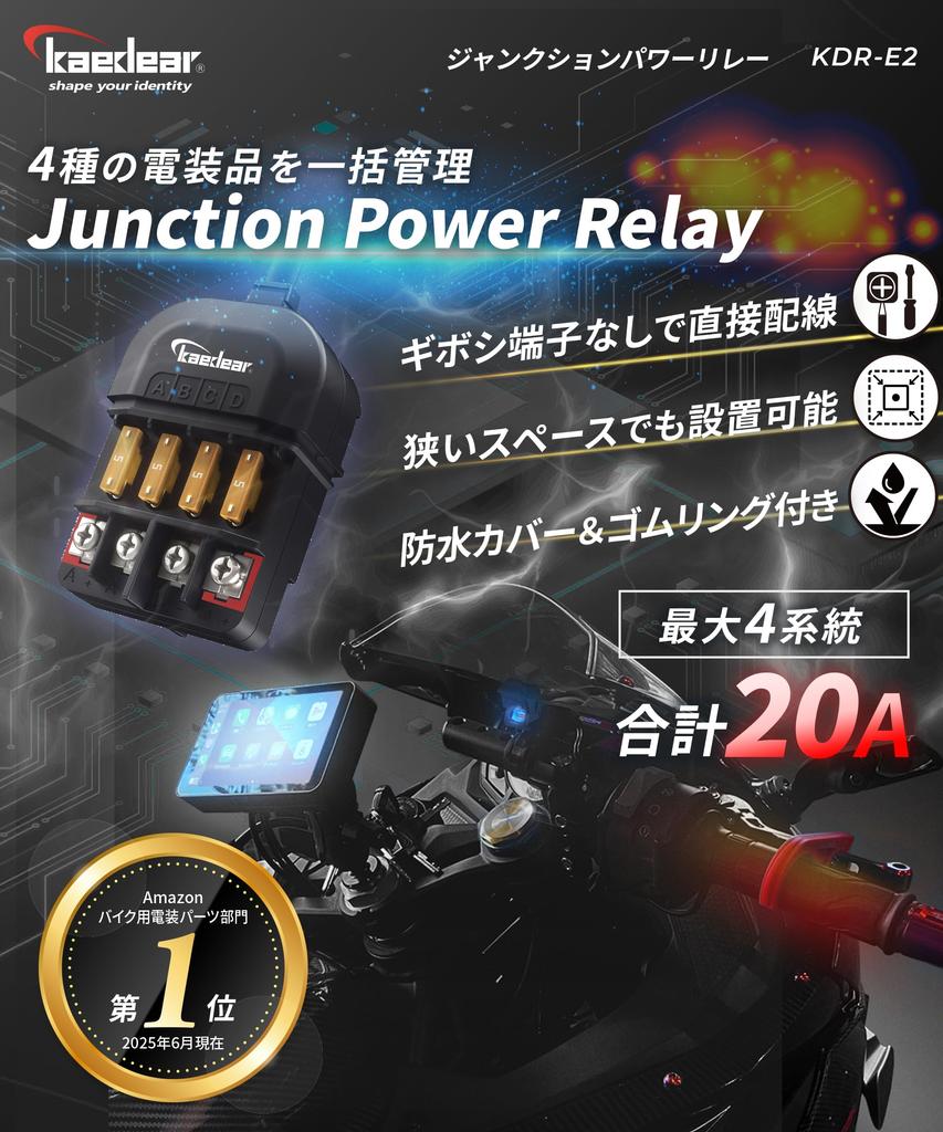 Kaedear Motorcycle Power Relay, Waterproof, Power Output, Branch, Fuse Block,