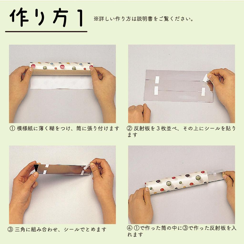 [Tanotsuku] Kaleidoscope Making Kit (10-piece Set) with Instructions - DIY Kit for Kids, Elementary School Students, Bulk Purchase, Children's Party,