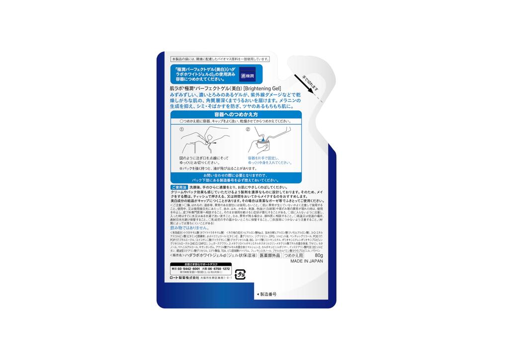 Hada Labo Gokujyun Whitening Perfect Gel Refill 80g X 2 Set Gokujyun Sachet Included + Fragrance-Free [Product]