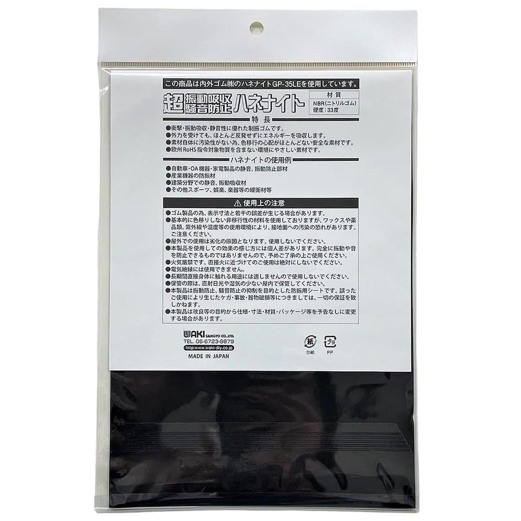 Waki Sangyo Hanenite Vibration Prevention Rubber Black 1X170X245mm Automobiles Home Appliances Musical Instruments HNT002 Absorption/Noise