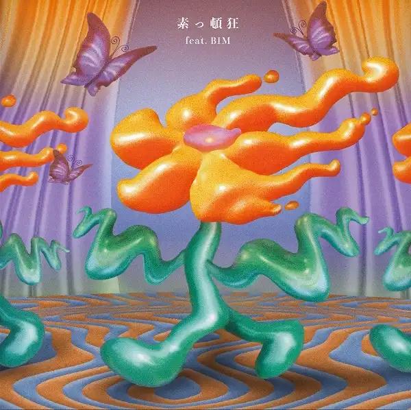 

12inch Record SUTTONKYOU BIM Suttonkyou Feat. BIM tofubeats E DDJB91225 RALLYE LABEL 2022 Japan Japanese Club Dance