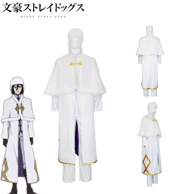 Stray Bungo Dogs Fyodor Dostoyevsky Anime Cosplay Costume Party Prop Set White