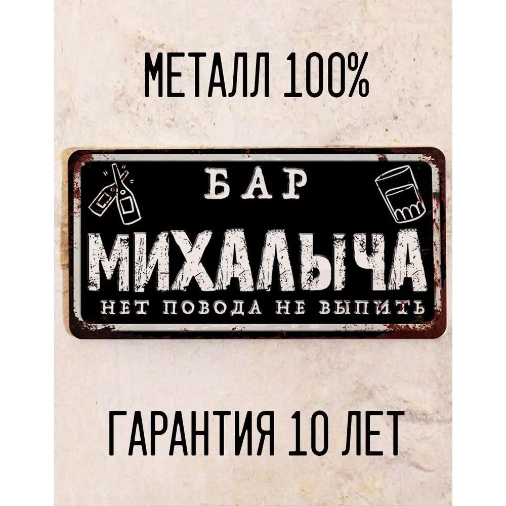Funny Sign Bar Yuri Personalised Gift for Friend Metal 15x30 cm