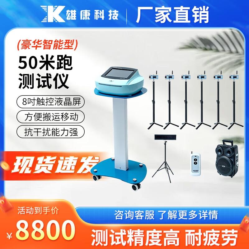 Xiongkang Professional Smart Physical Fitness Testing Equipment