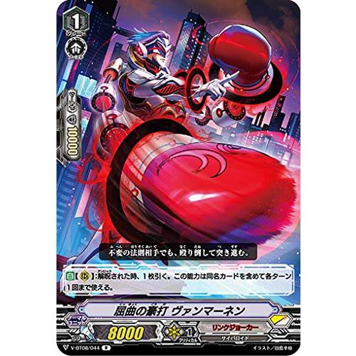 Vanguard V-BT08/044 Bending Powerful Strike Vanmanen (R Rare) Ginka Ryuuen